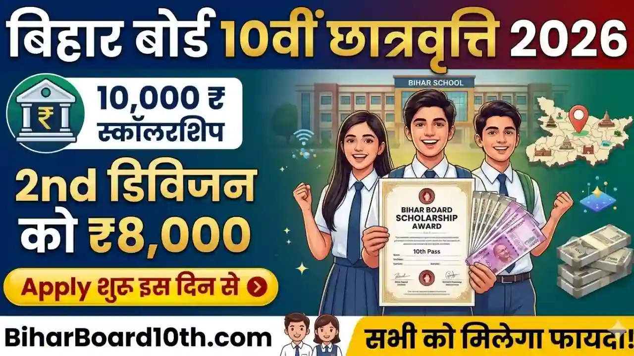 Bihar Board 10th Scholarship 2026 Apply Online