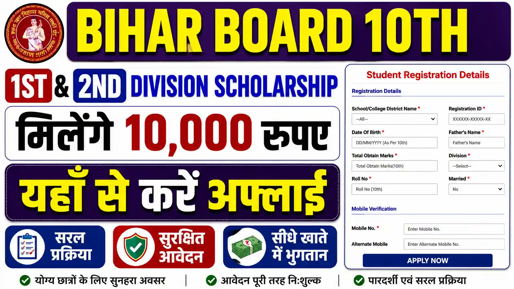 Bihar Board Class 10 Scholarship 2026 Kab Aayega