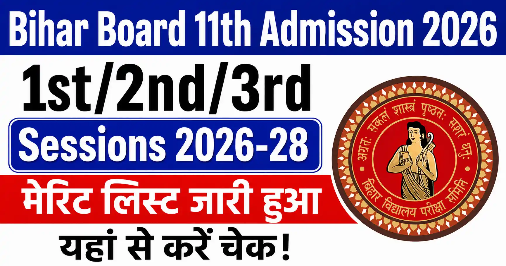 Bihar Board Class 11th Admission Date 2026