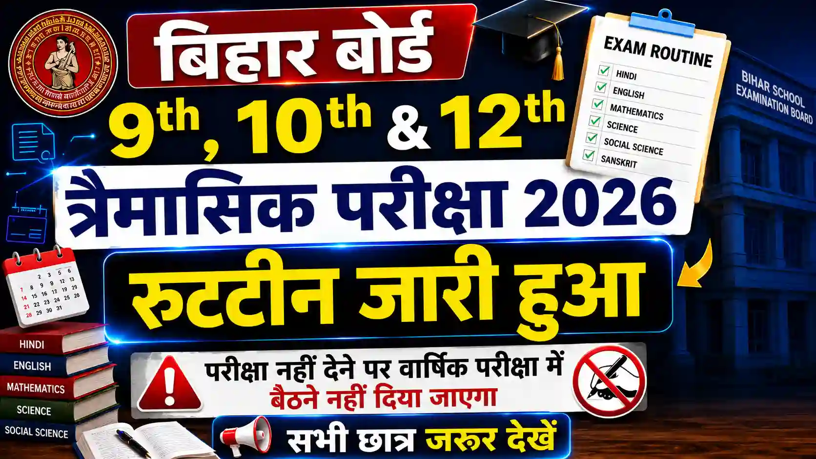 Bihar Board Exam 2026 Date Sheet Class 9th
