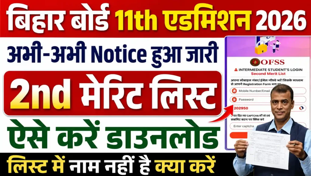 Ofss Bihar Board 11th 2nd Merit List 2026
