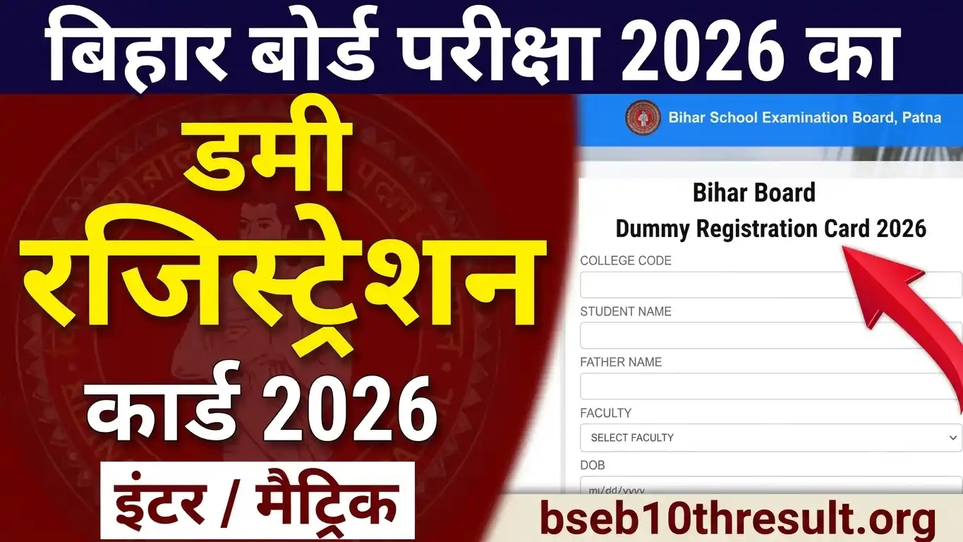 BSEB 12th 10th Dummy Registration Card 2026