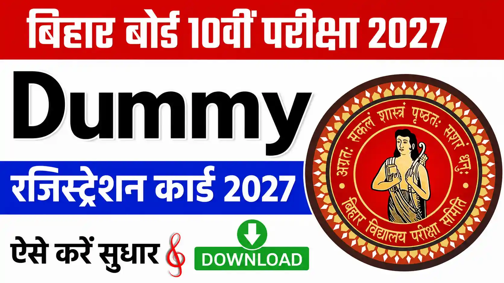 Bihar Board Class 10th Dummy Registration Card 2027